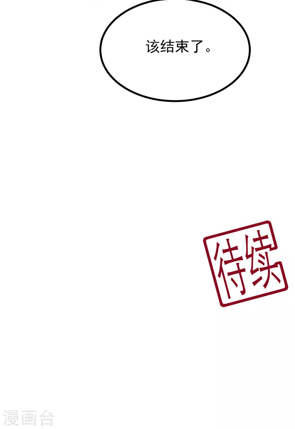 《狐妃,别惹我》第72话 该结束了 第43页