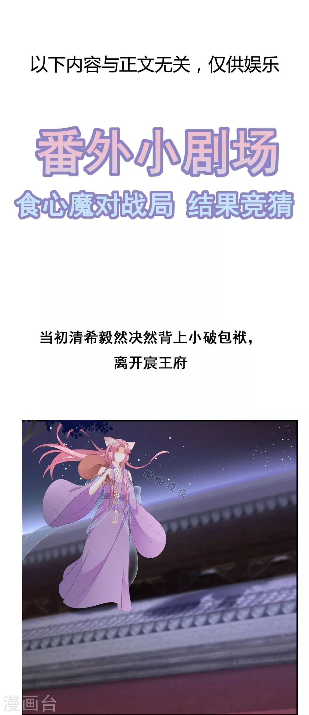 《狐妃,别惹我》第72话 该结束了 第44页