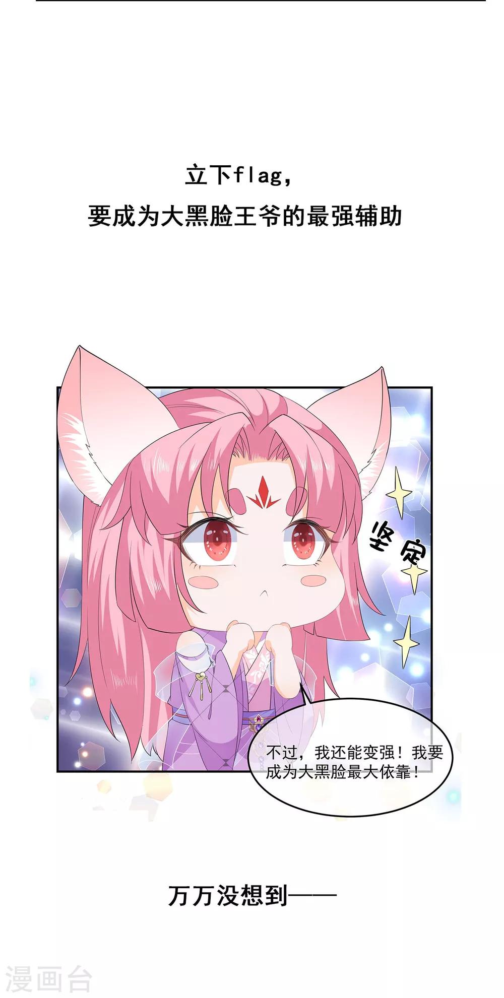 《狐妃,别惹我》第72话 该结束了 第45页