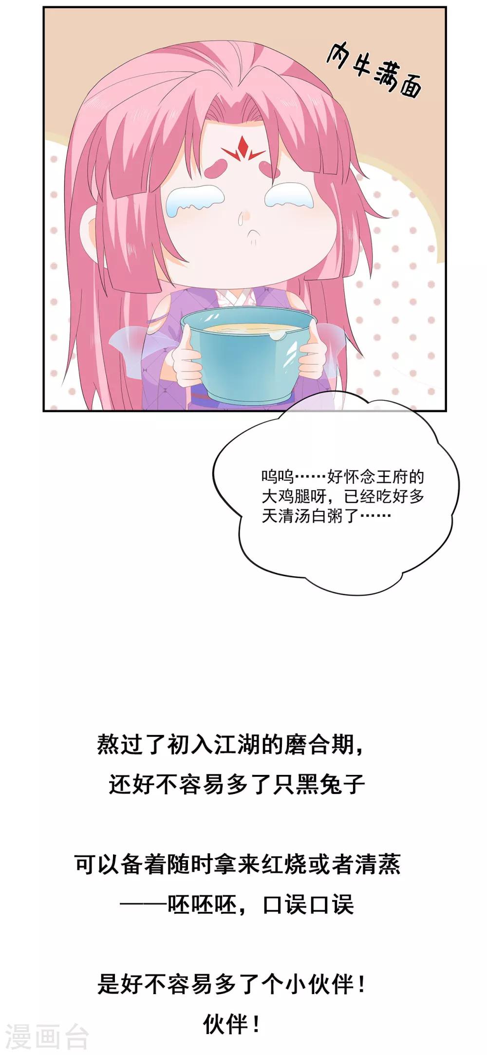 《狐妃,别惹我》第72话 该结束了 第46页