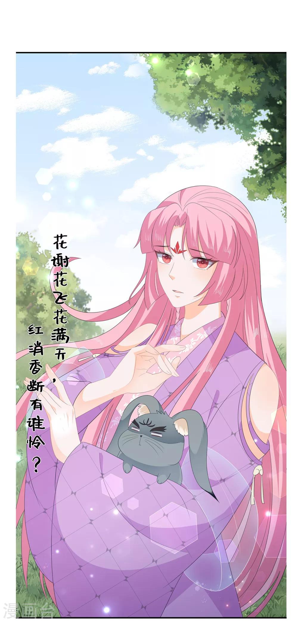 《狐妃,别惹我》第72话 该结束了 第47页