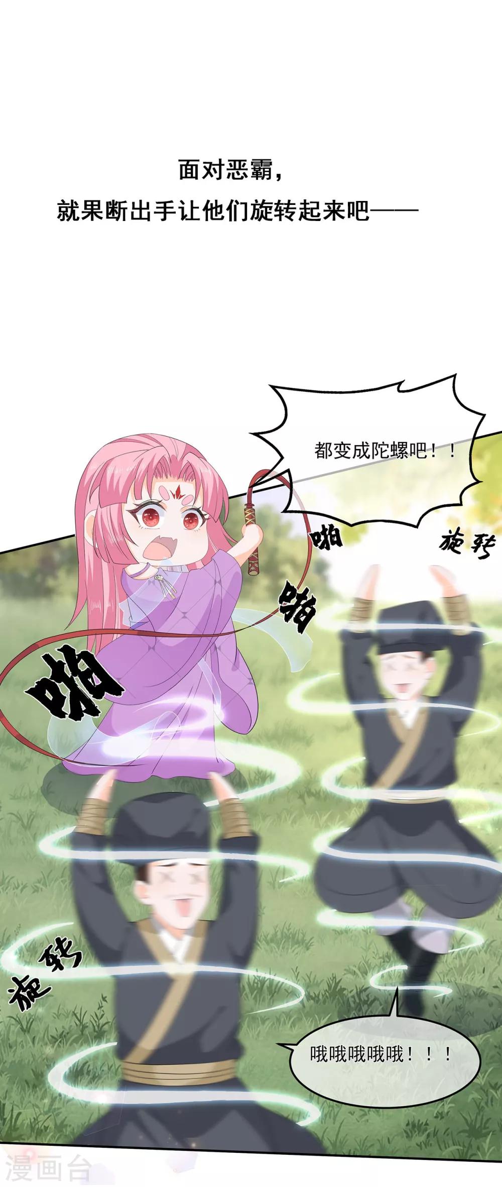 《狐妃,别惹我》第72话 该结束了 第48页