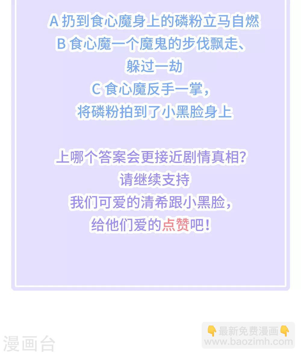 《狐妃,别惹我》第72话 该结束了 第50页
