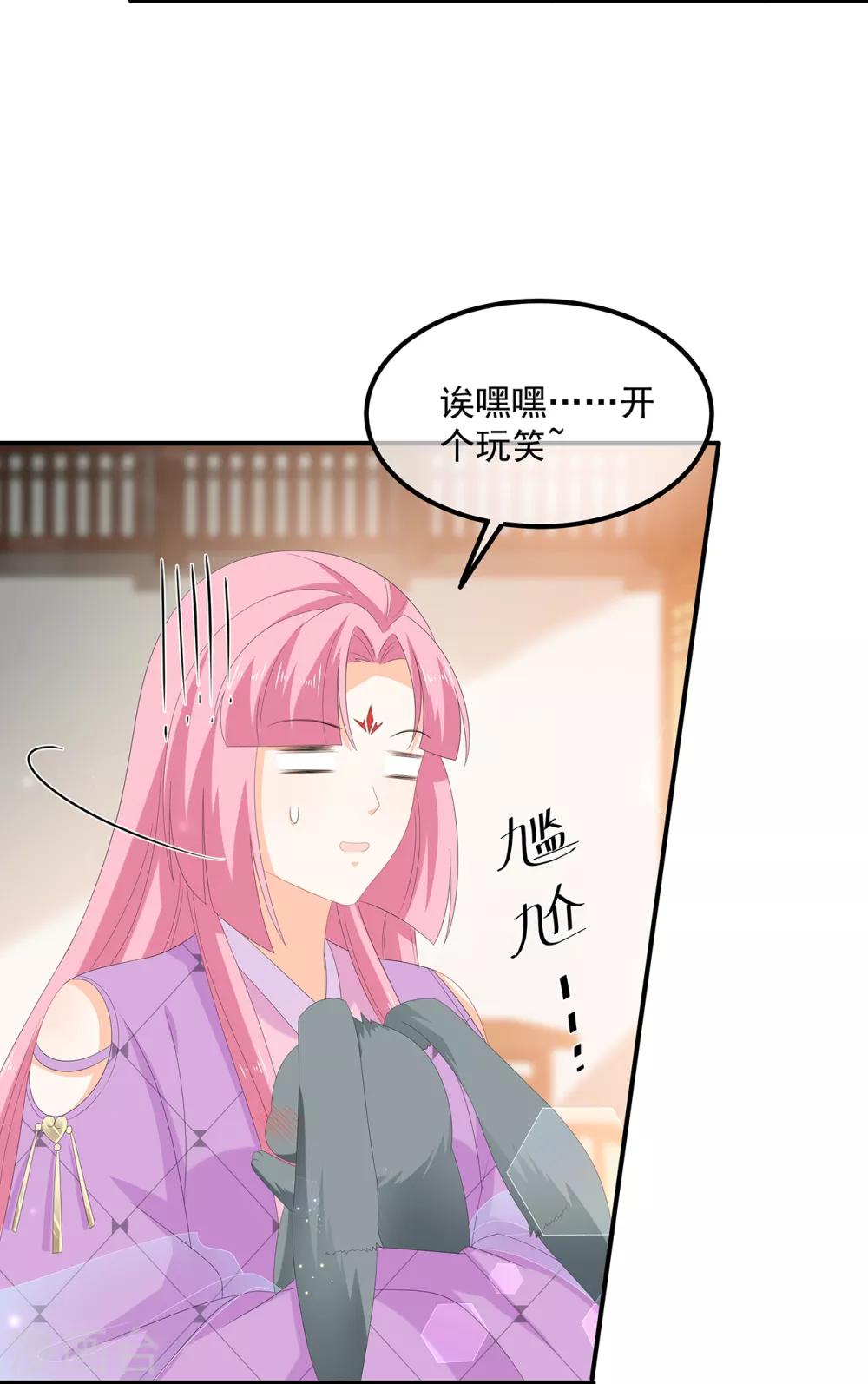 《狐妃,别惹我》第72话 该结束了 第5页