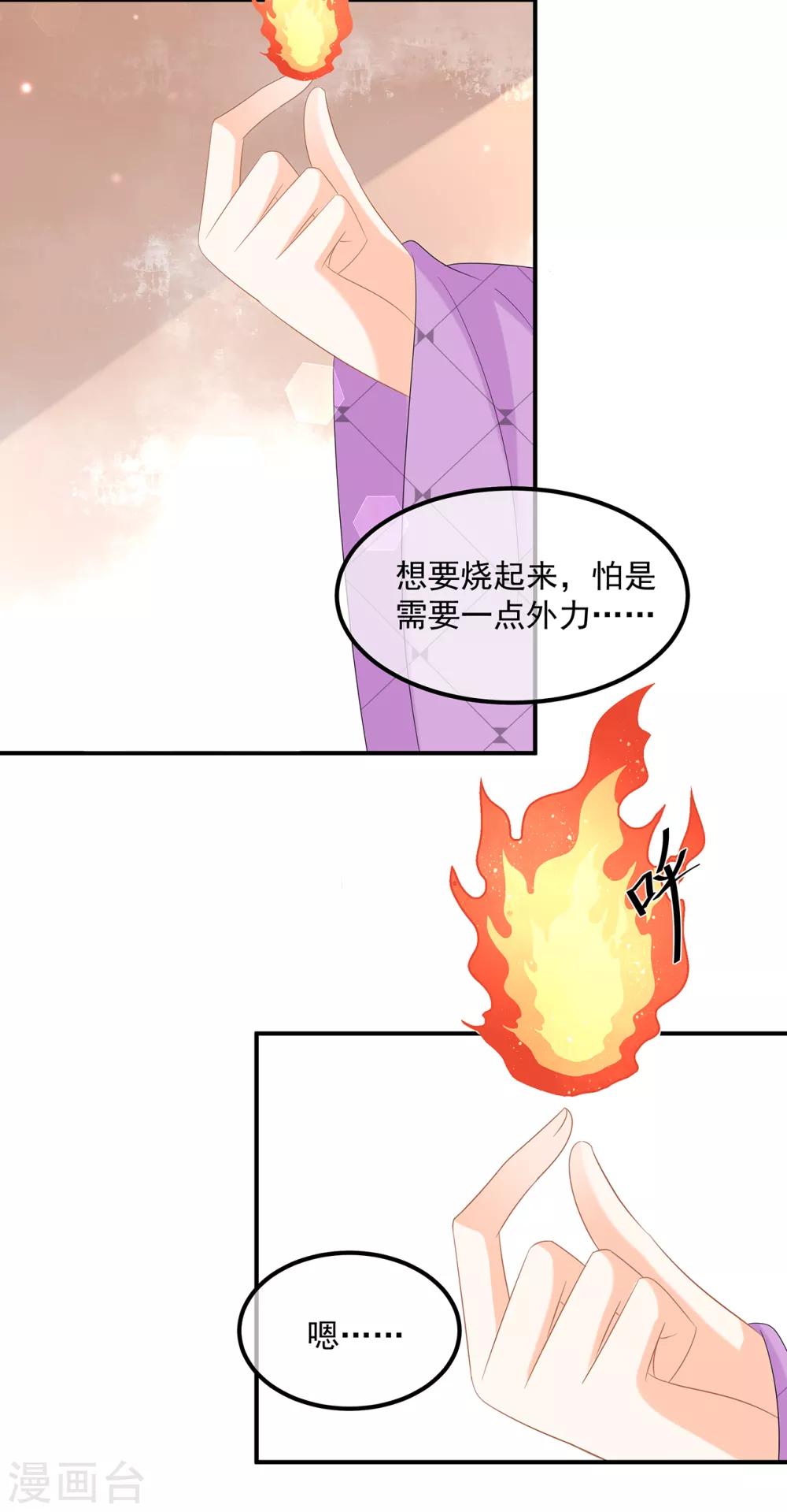 《狐妃,别惹我》第72话 该结束了 第9页