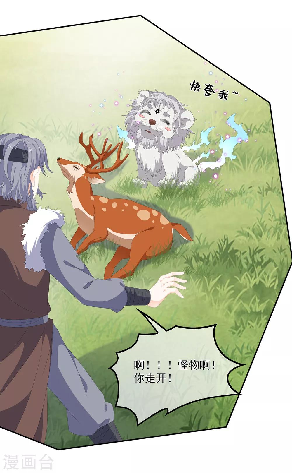 《狐妃,别惹我》第73话 他坎坷的一生 第14页
