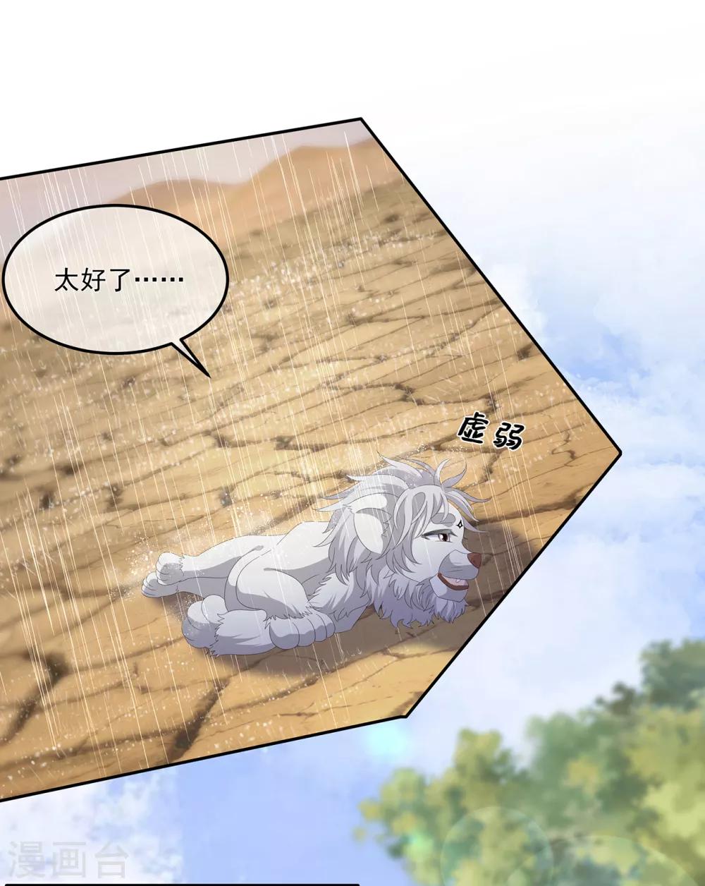《狐妃,别惹我》第73话 他坎坷的一生 第16页
