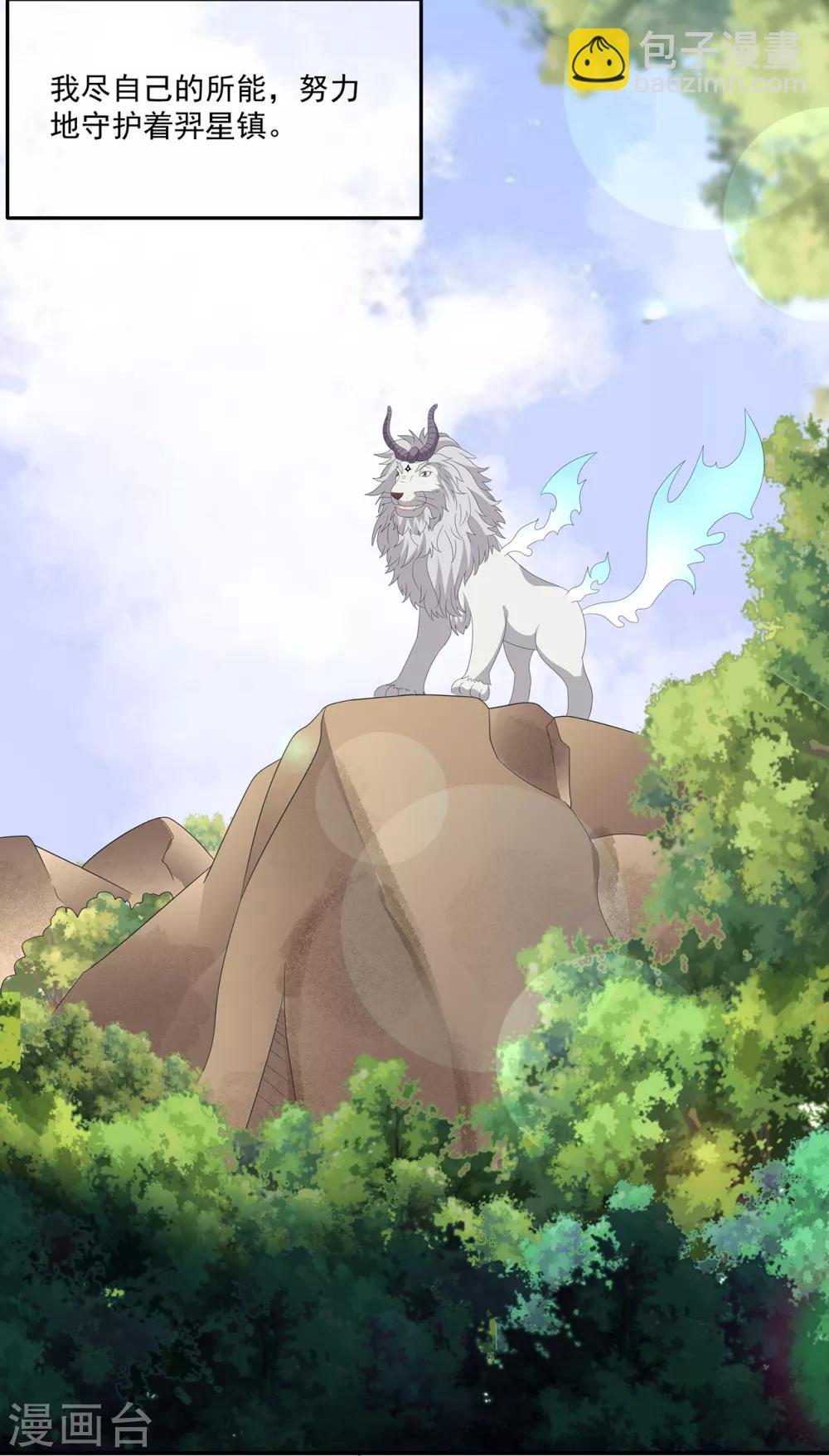 《狐妃,别惹我》第73话 他坎坷的一生 第17页