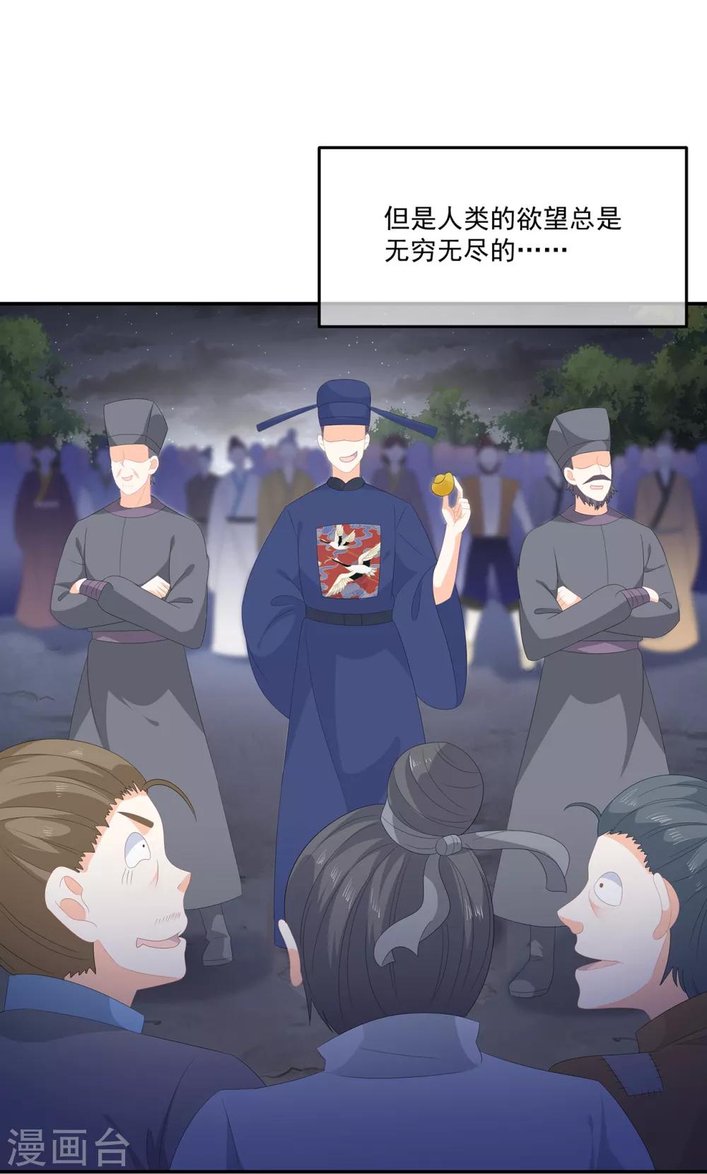 《狐妃,别惹我》第73话 他坎坷的一生 第18页