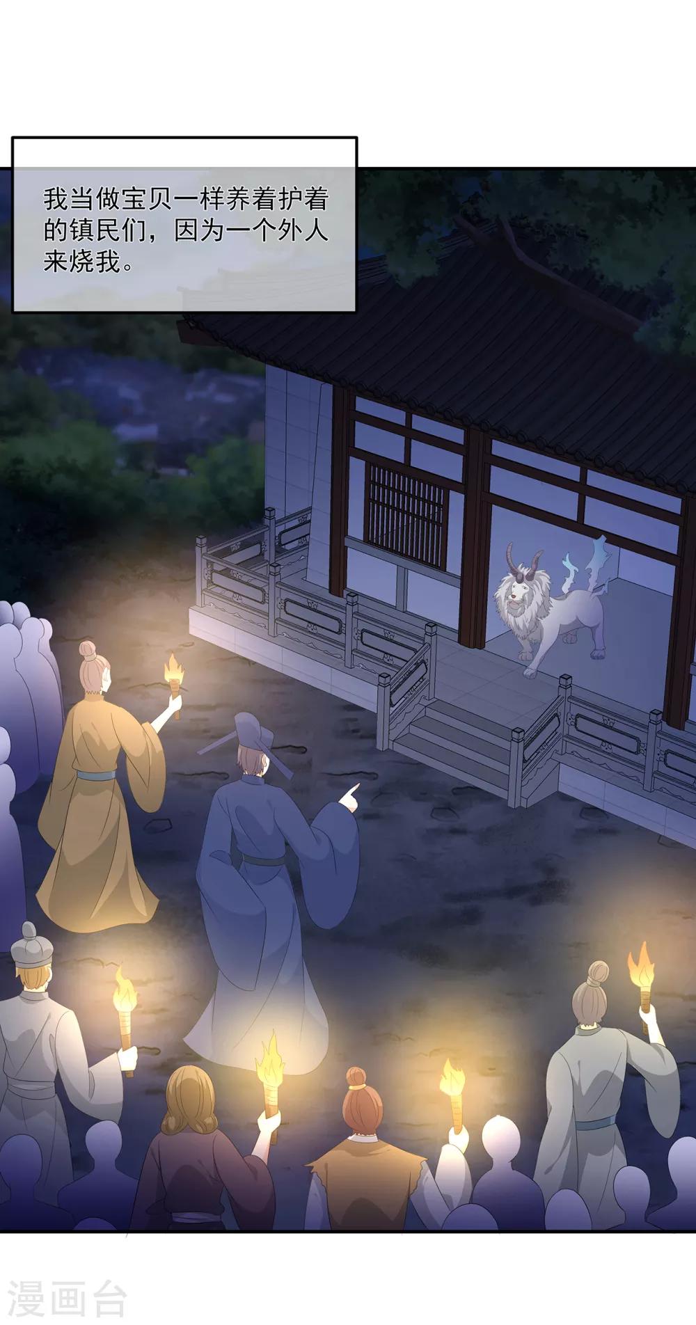 《狐妃,别惹我》第73话 他坎坷的一生 第20页