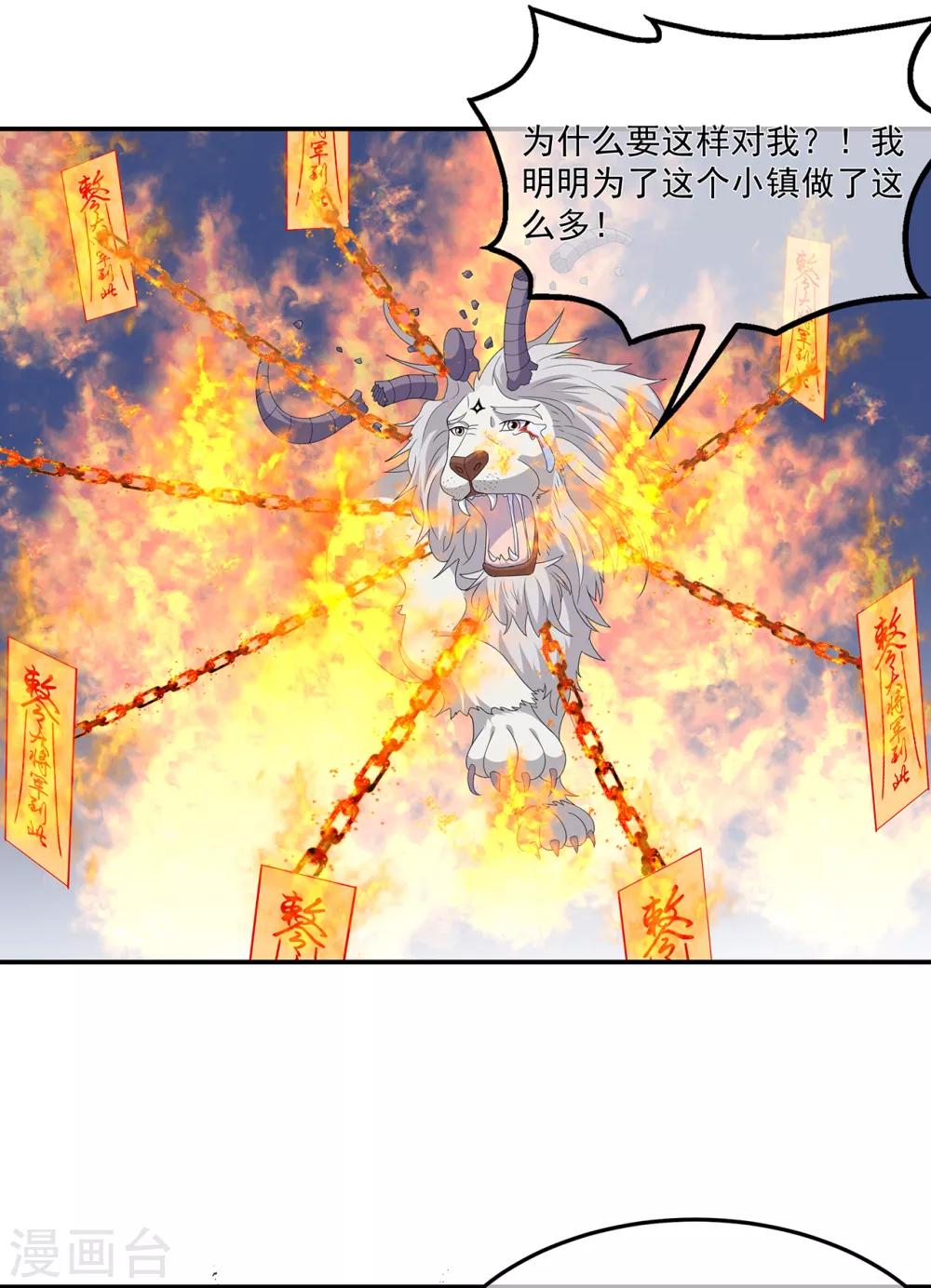 《狐妃,别惹我》第73话 他坎坷的一生 第21页