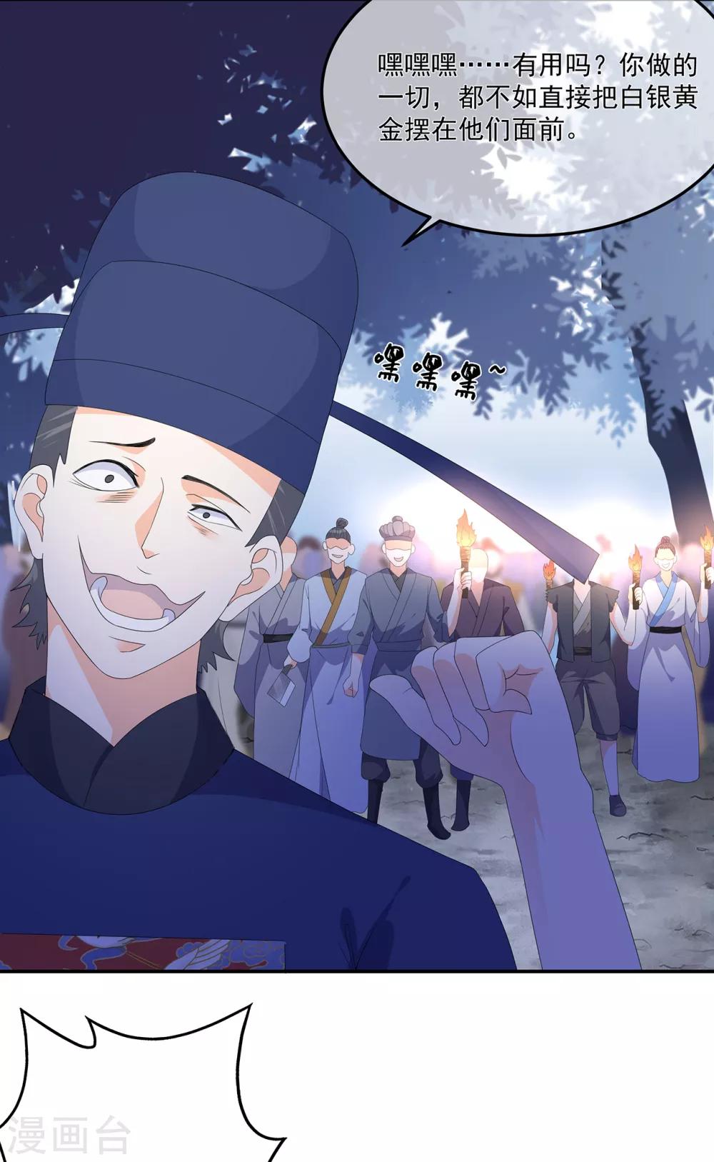 《狐妃,别惹我》第73话 他坎坷的一生 第22页