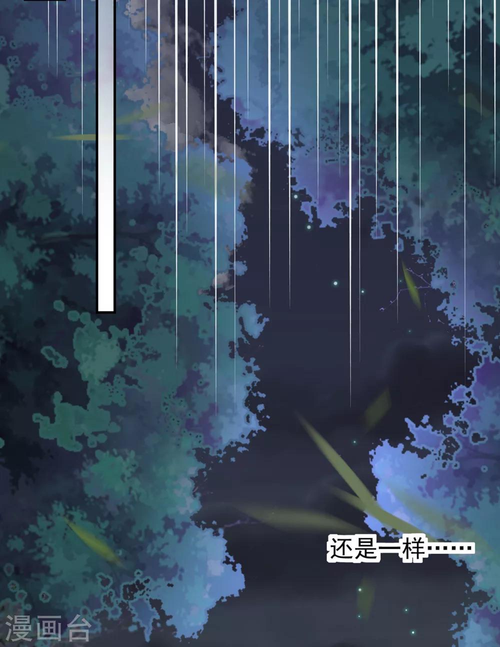 《狐妃,别惹我》第73话 他坎坷的一生 第26页