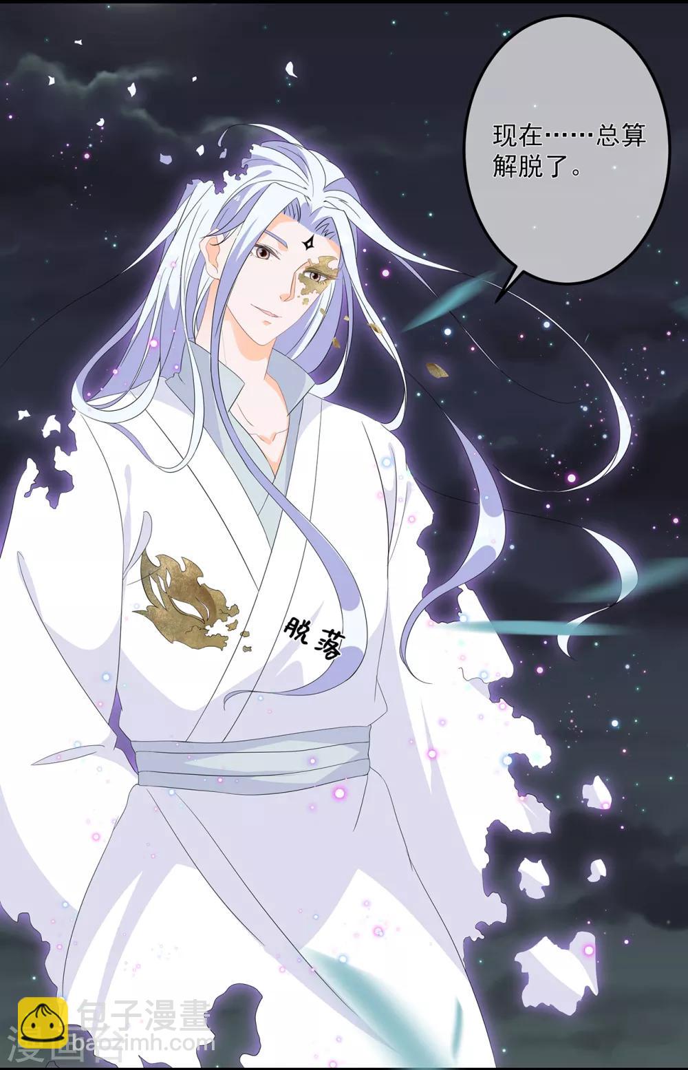 《狐妃,别惹我》第73话 他坎坷的一生 第28页