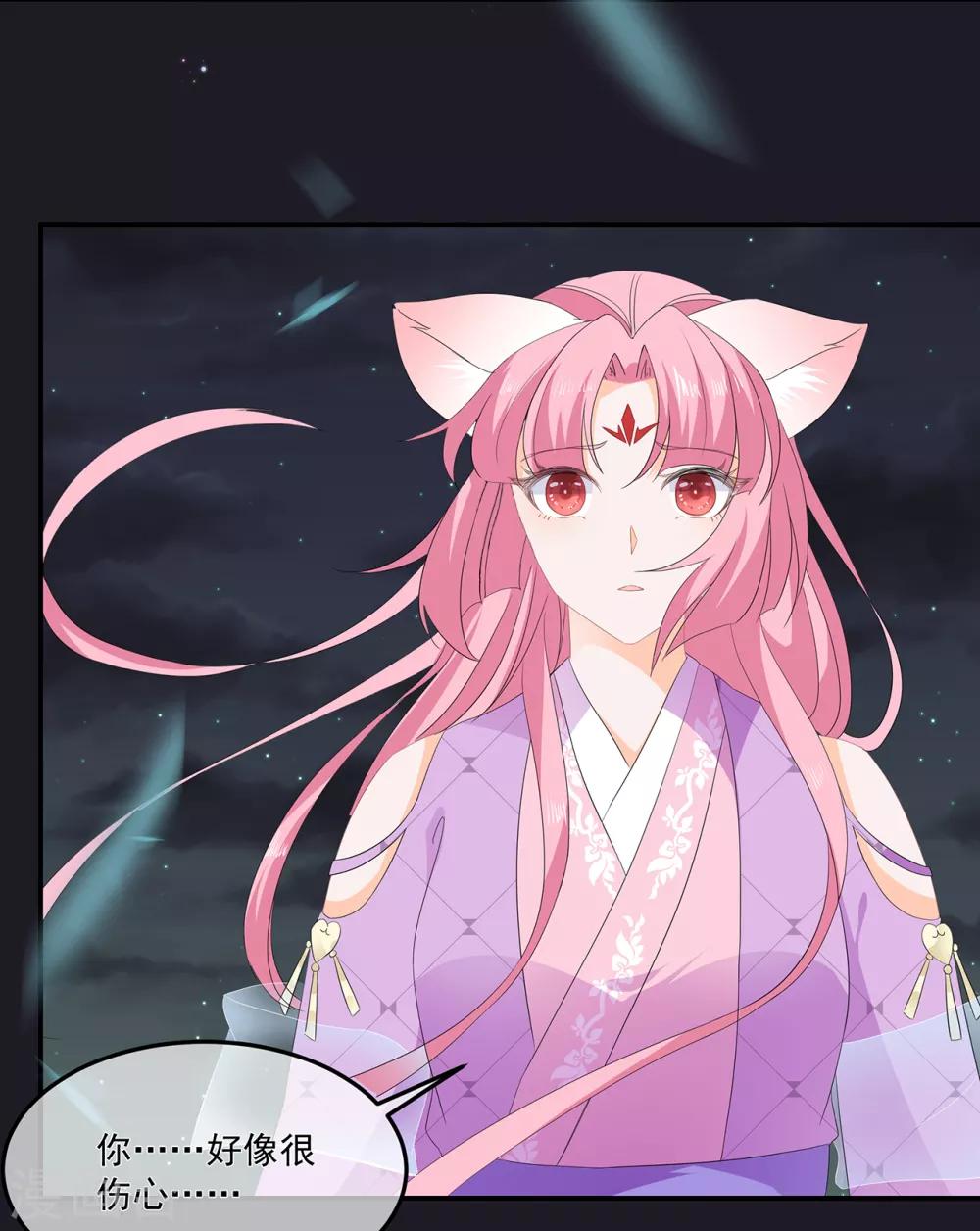 《狐妃,别惹我》第73话 他坎坷的一生 第29页