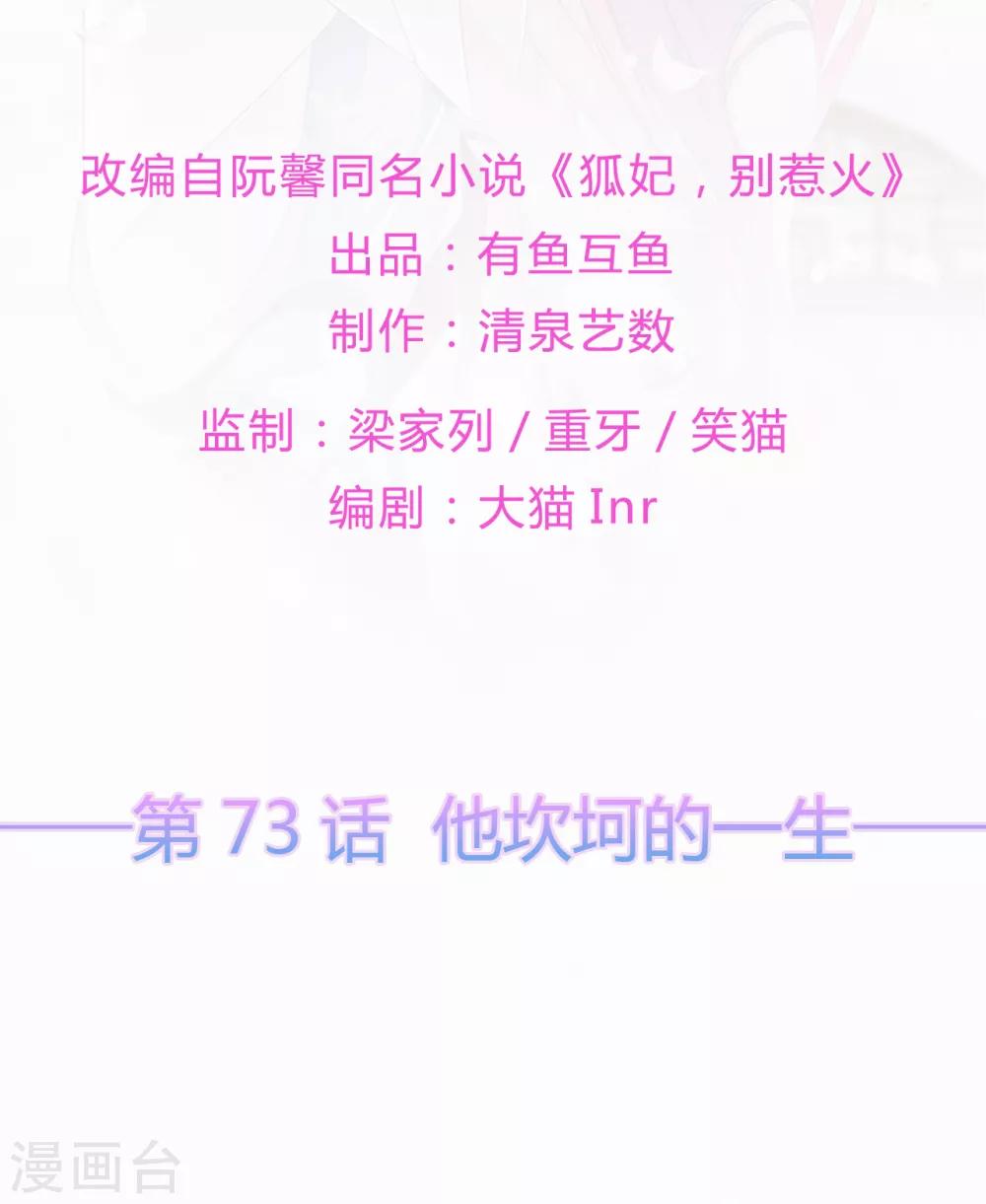 《狐妃,别惹我》第73话 他坎坷的一生 第2页