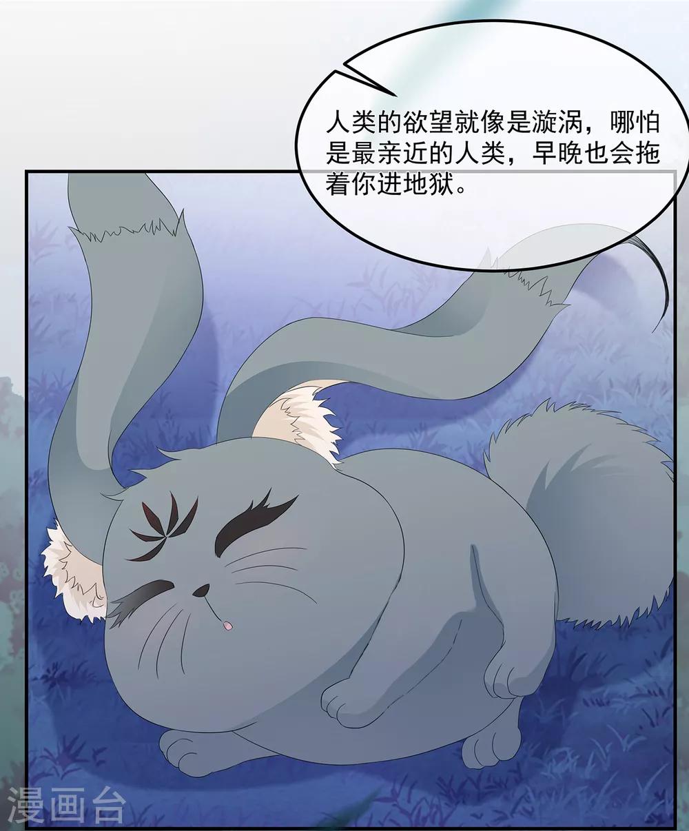 《狐妃,别惹我》第73话 他坎坷的一生 第32页