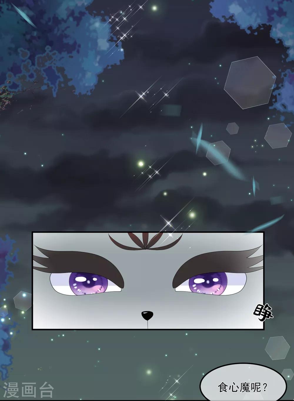 《狐妃,别惹我》第73话 他坎坷的一生 第37页