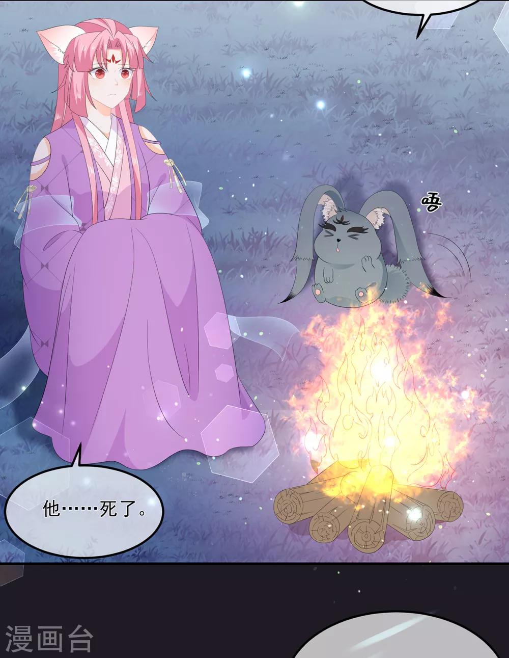 《狐妃,别惹我》第73话 他坎坷的一生 第38页