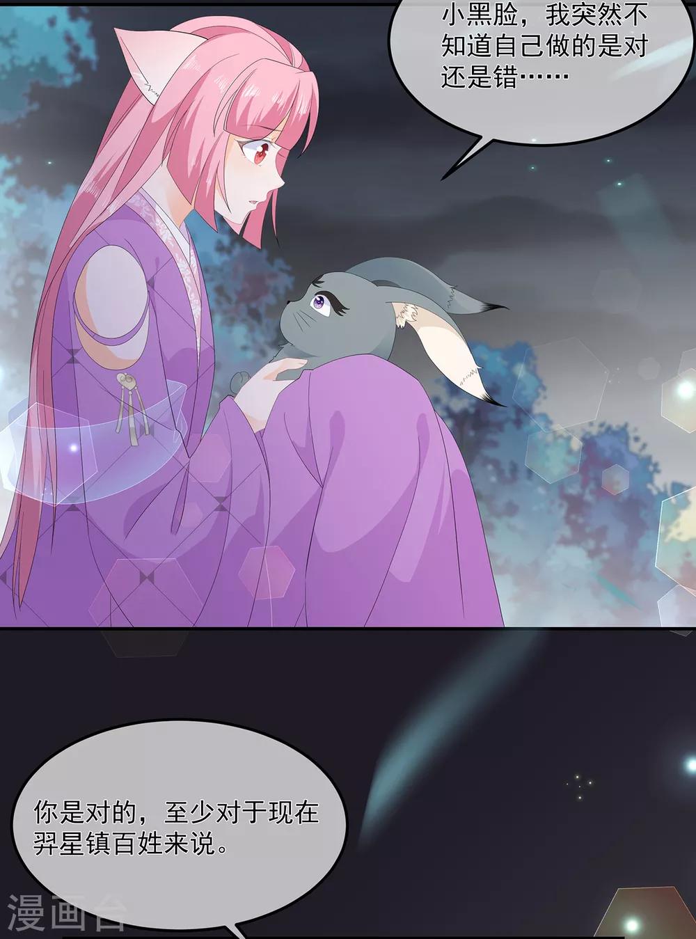 《狐妃,别惹我》第73话 他坎坷的一生 第39页