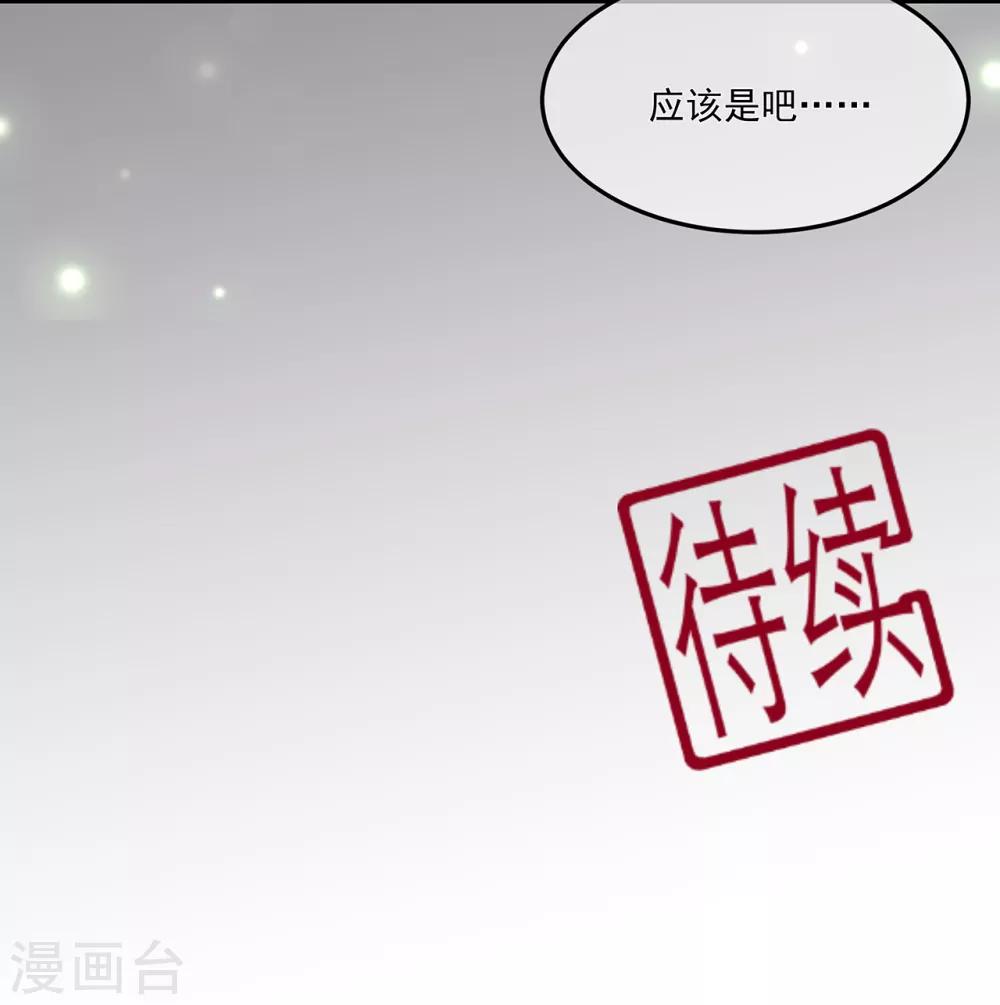 《狐妃,别惹我》第73话 他坎坷的一生 第42页
