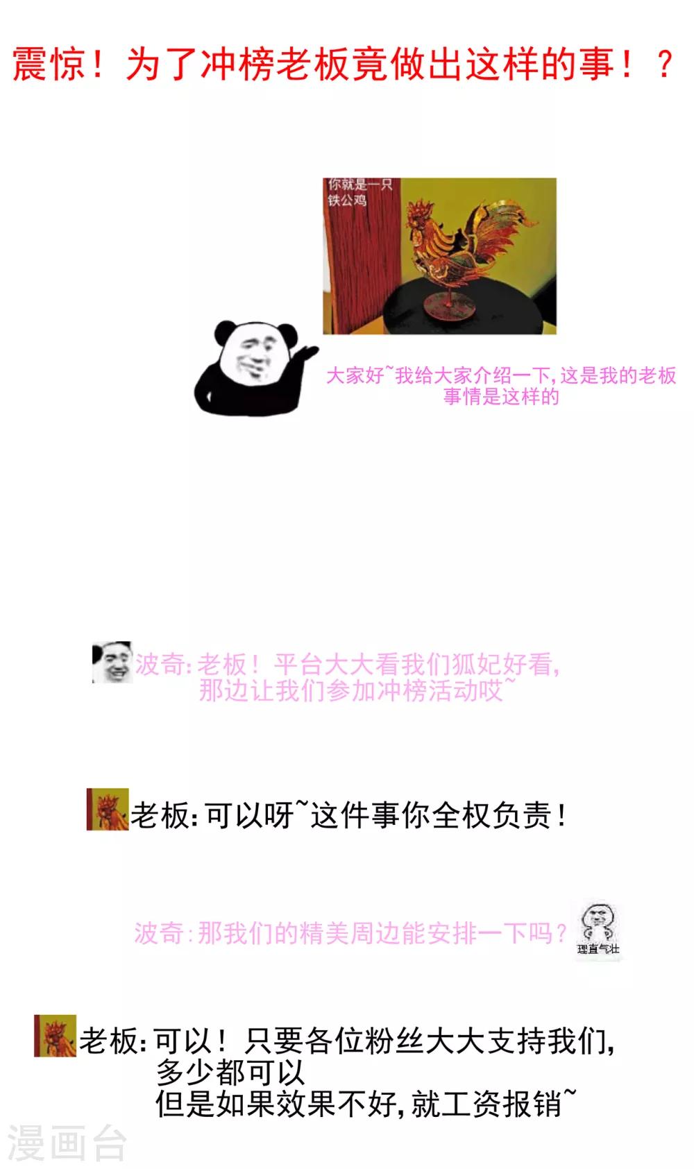 《狐妃,别惹我》第73话 他坎坷的一生 第43页