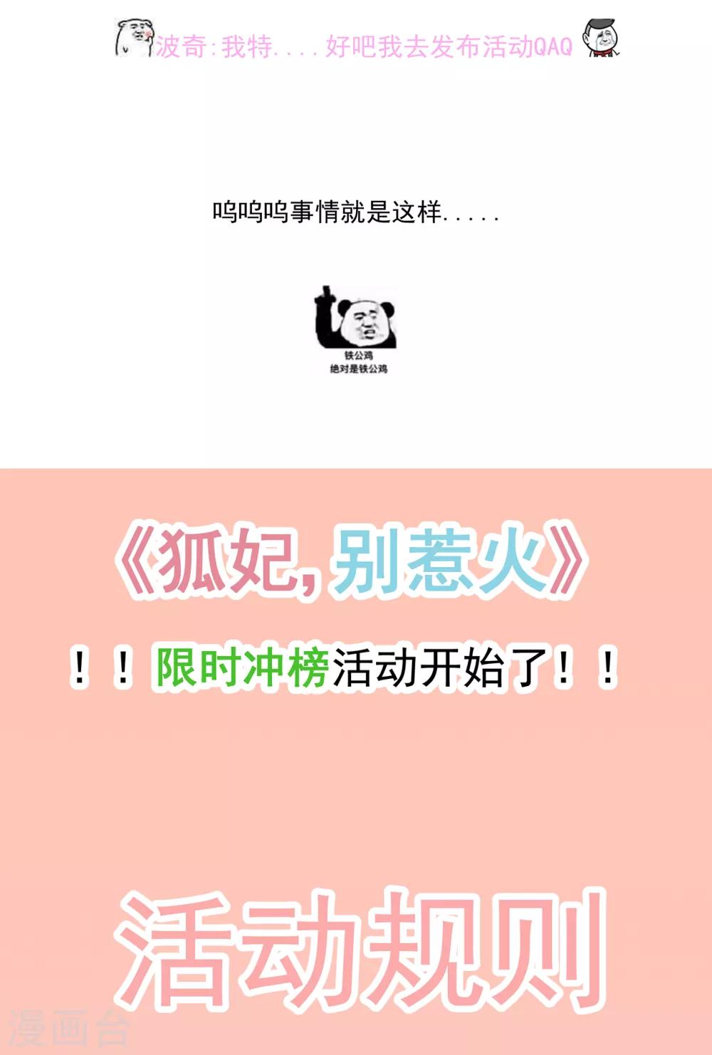 《狐妃,别惹我》第73话 他坎坷的一生 第44页