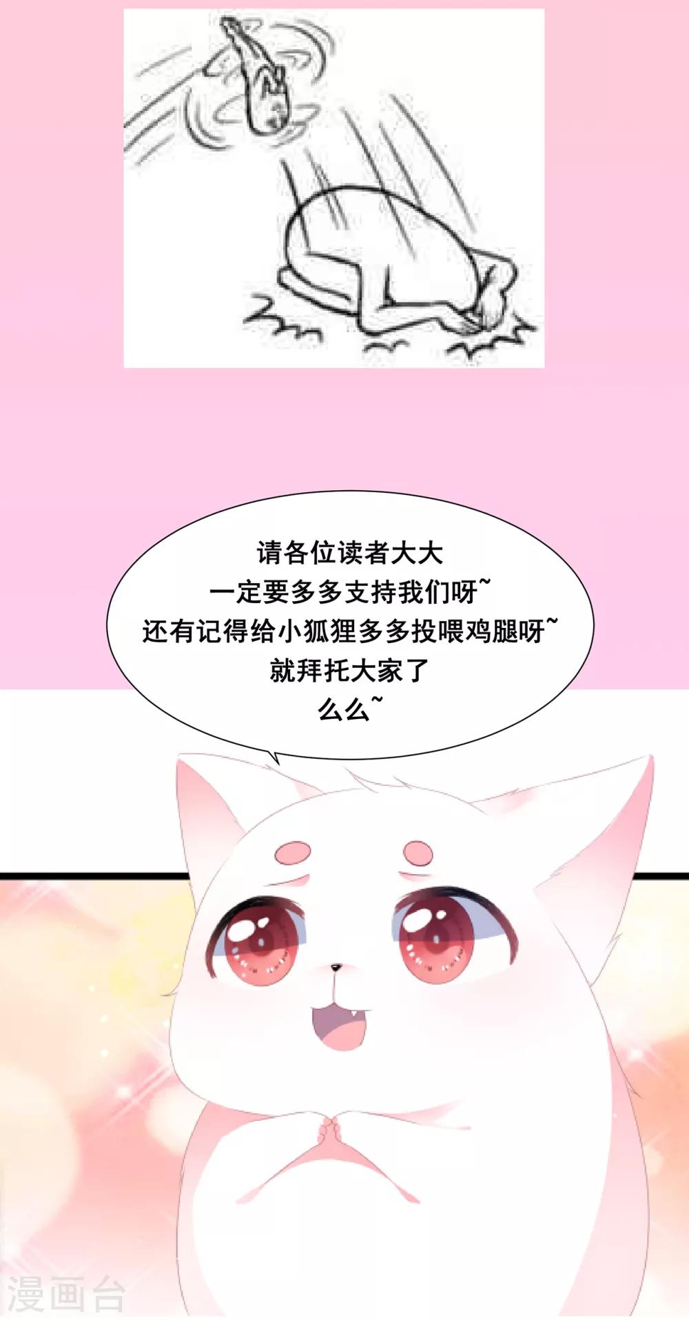 《狐妃,别惹我》第73话 他坎坷的一生 第46页