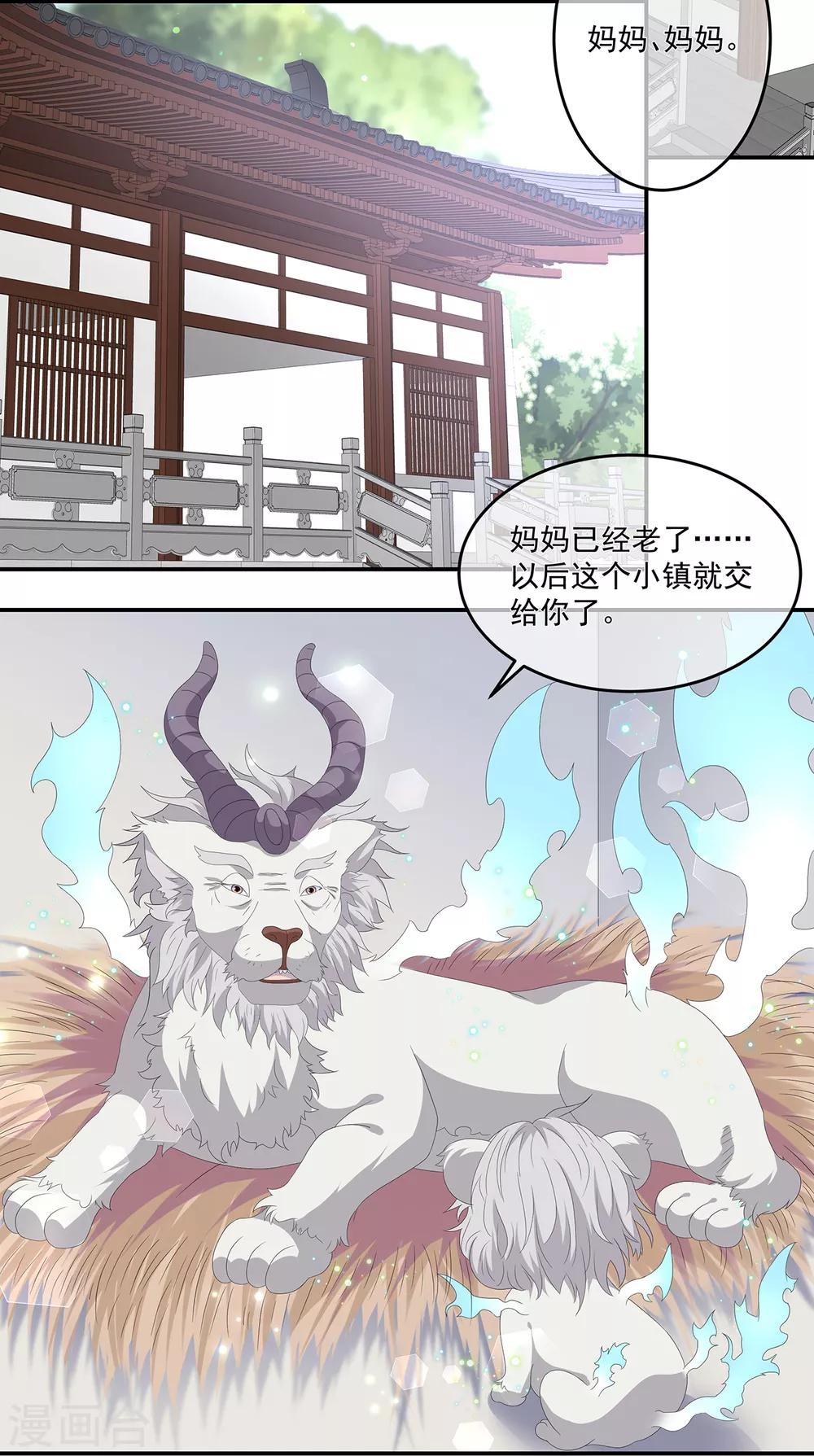 《狐妃,别惹我》第73话 他坎坷的一生 第4页
