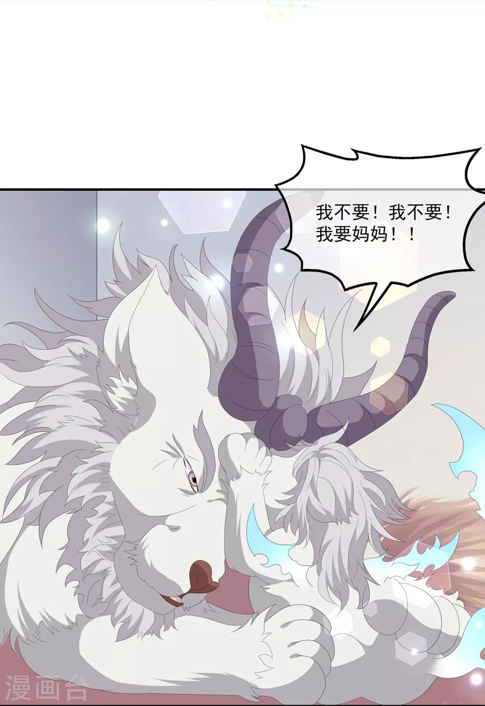 《狐妃,别惹我》第73话 他坎坷的一生 第6页