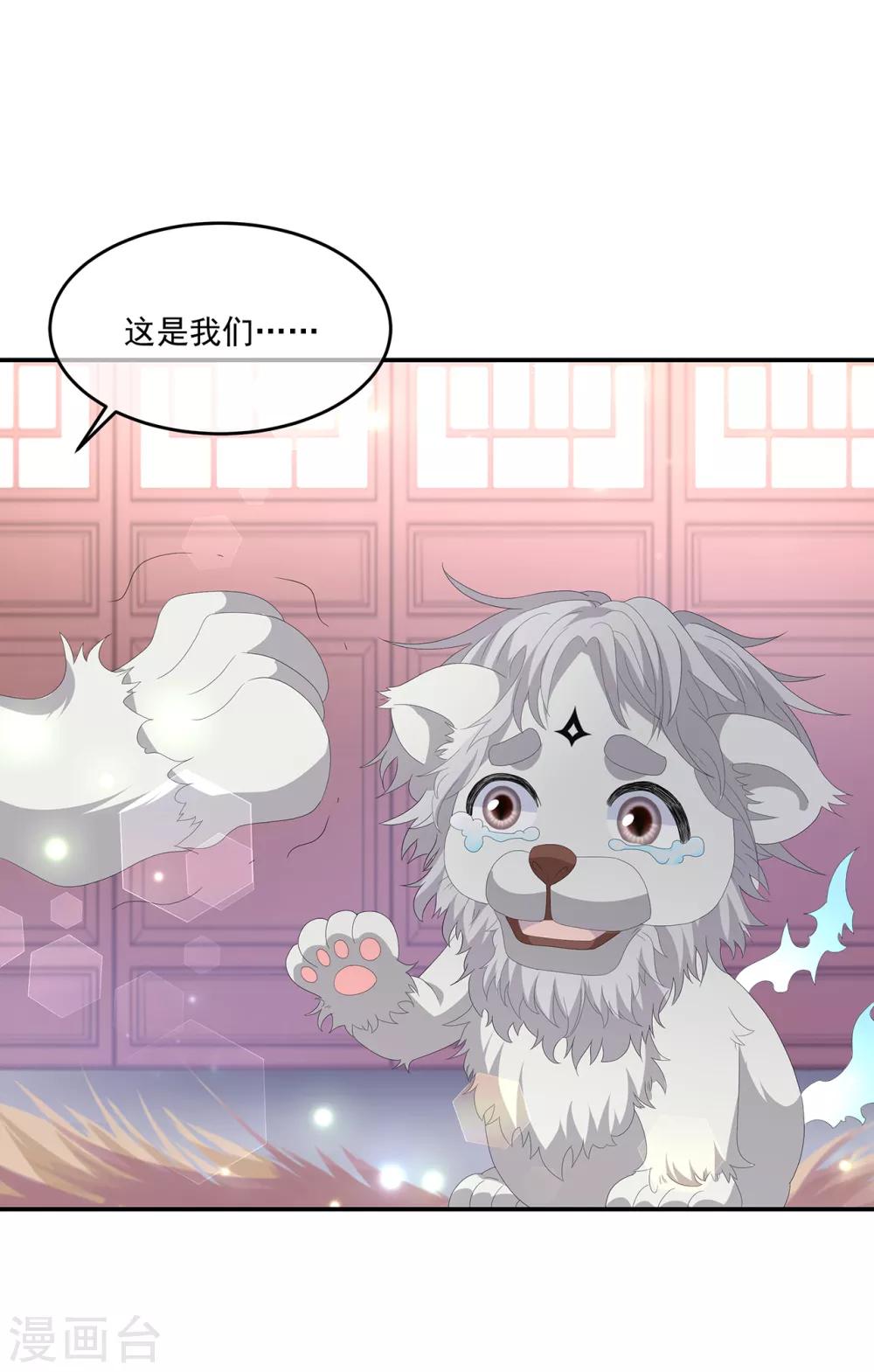 《狐妃,别惹我》第73话 他坎坷的一生 第8页