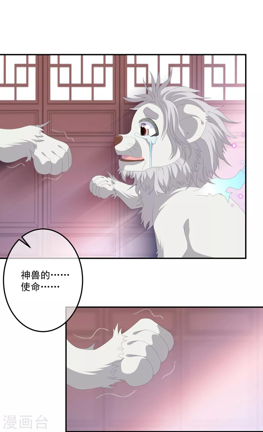 《狐妃,别惹我》第73话 他坎坷的一生 第9页