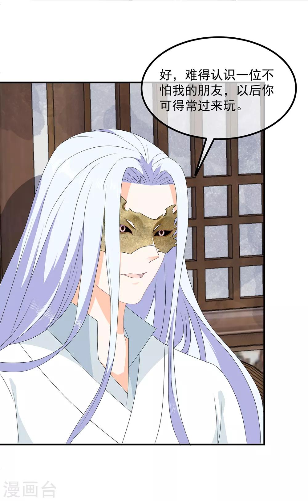 《狐妃,别惹我》第70话 云府主人？ 第10页