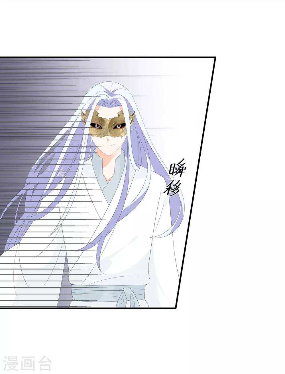 《狐妃,别惹我》第70话 云府主人？ 第12页