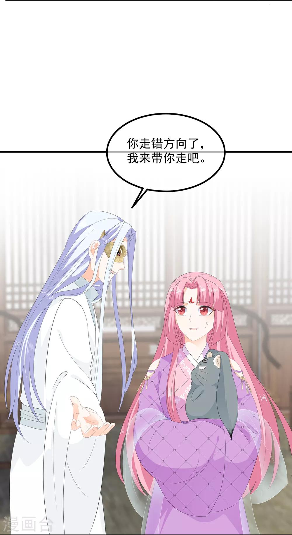 《狐妃,别惹我》第70话 云府主人？ 第14页