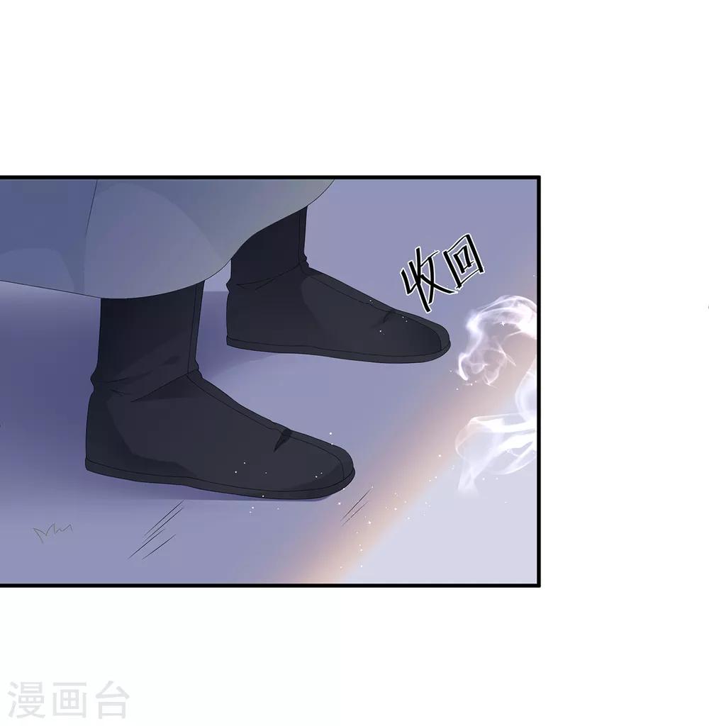 《狐妃,别惹我》第70话 云府主人？ 第19页