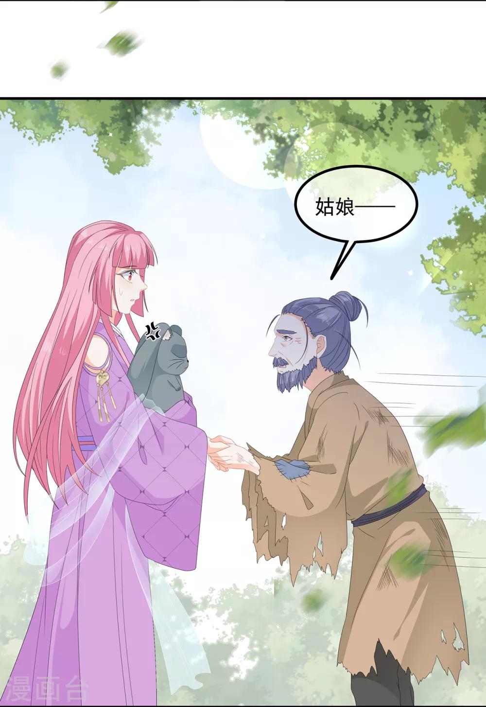 《狐妃,别惹我》第70话 云府主人？ 第28页