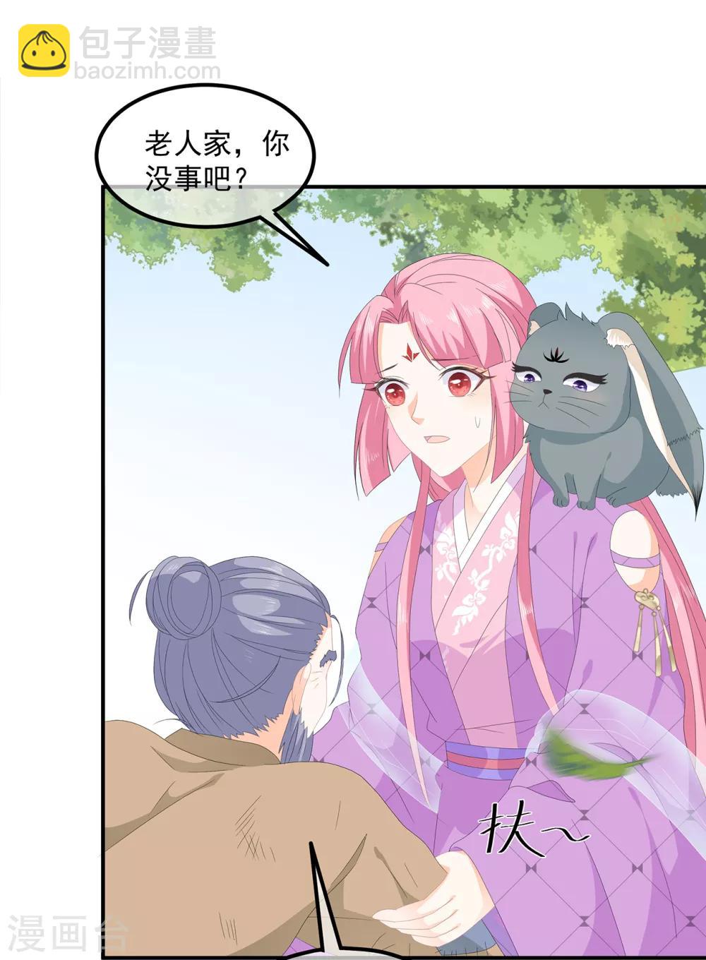 《狐妃,别惹我》第70话 云府主人？ 第32页