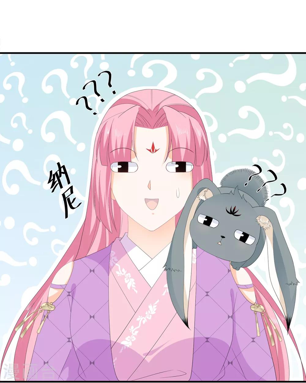 《狐妃,别惹我》第70话 云府主人？ 第34页