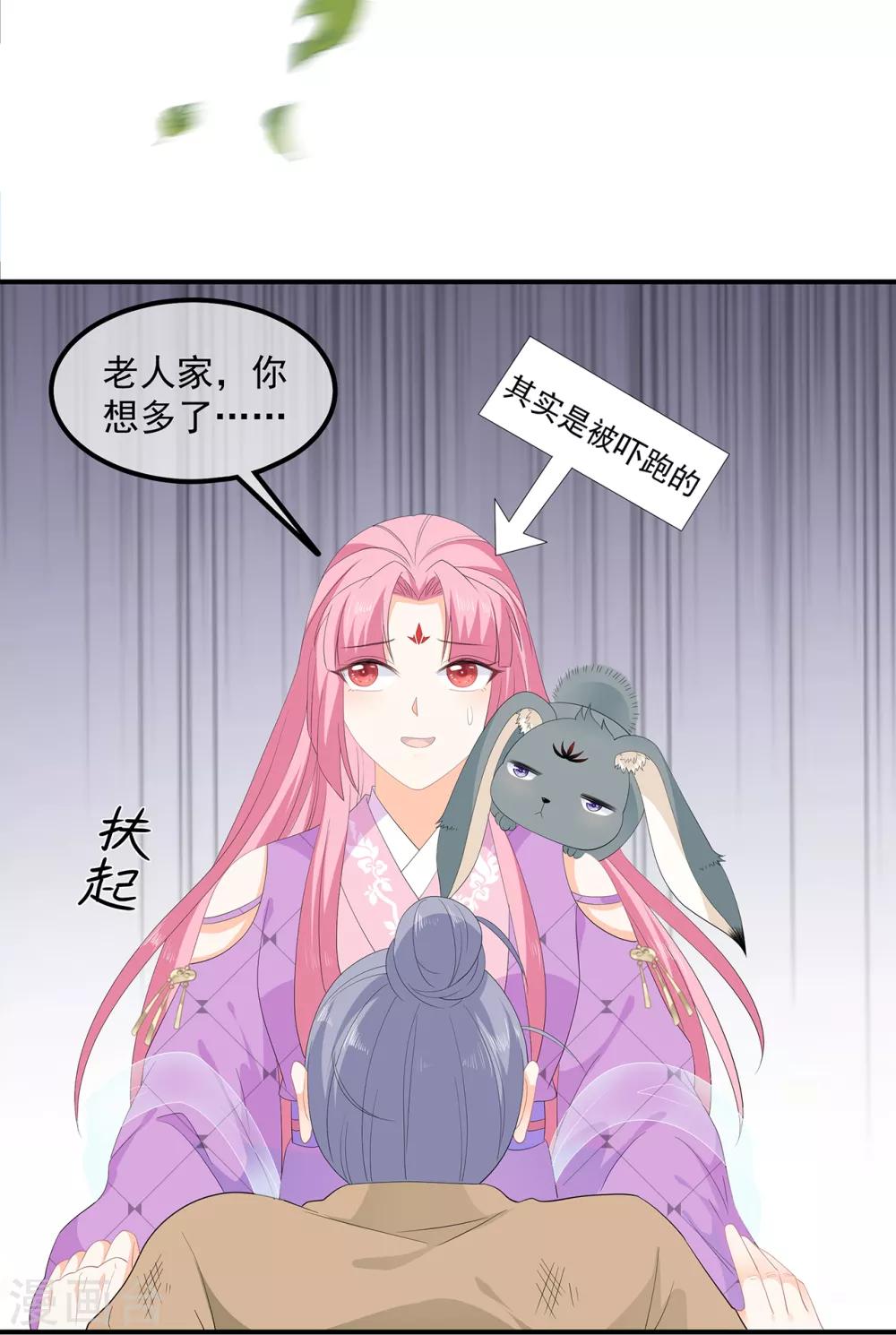 《狐妃,别惹我》第70话 云府主人？ 第36页