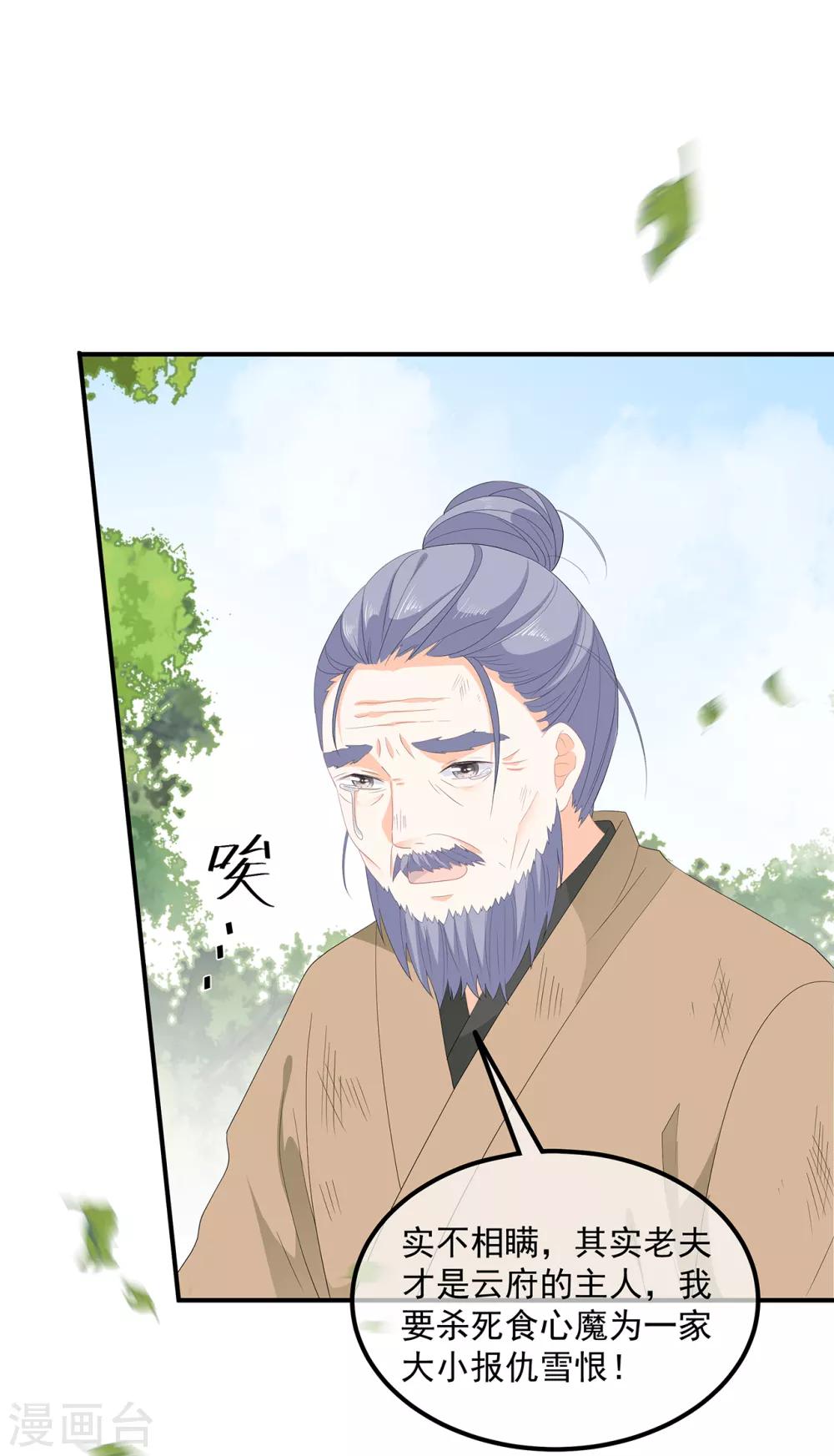 《狐妃,别惹我》第70话 云府主人？ 第37页