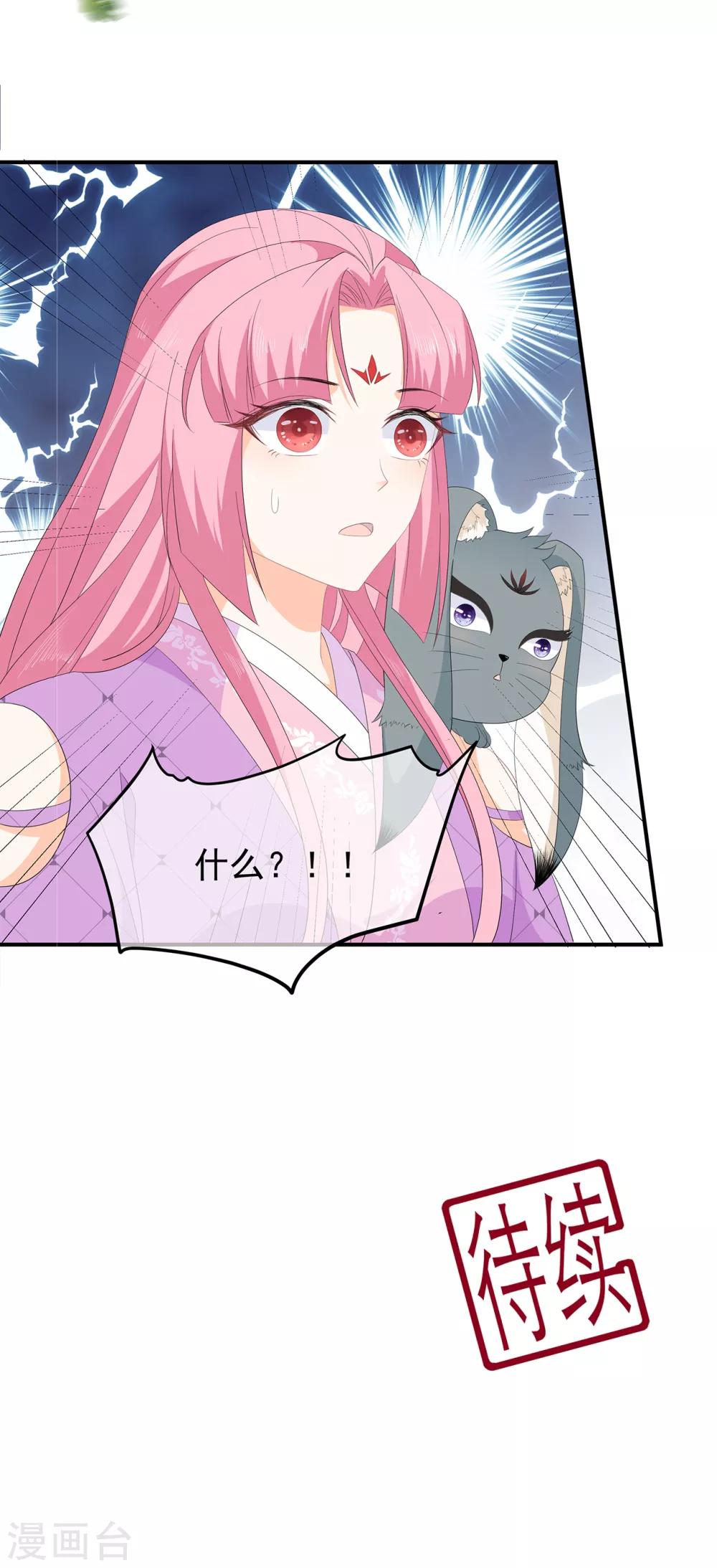 《狐妃,别惹我》第70话 云府主人？ 第38页