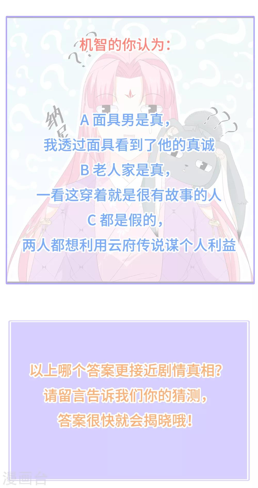 《狐妃,别惹我》第70话 云府主人？ 第40页