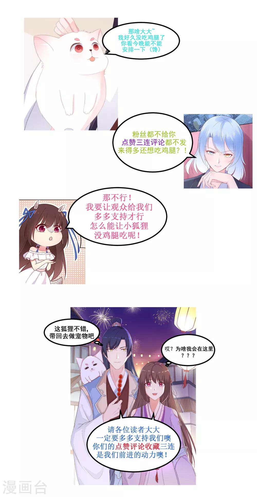 《狐妃,别惹我》第70话 云府主人？ 第42页
