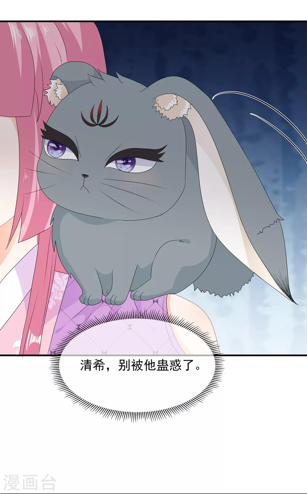 《狐妃,别惹我》第70话 云府主人？ 第5页