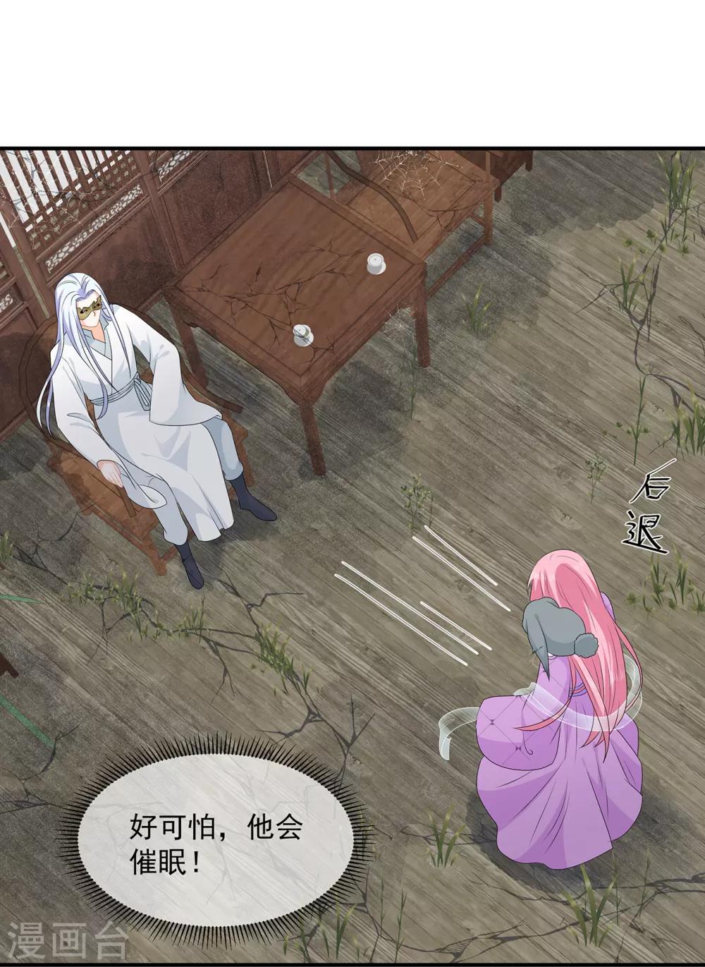 《狐妃,别惹我》第70话 云府主人？ 第7页