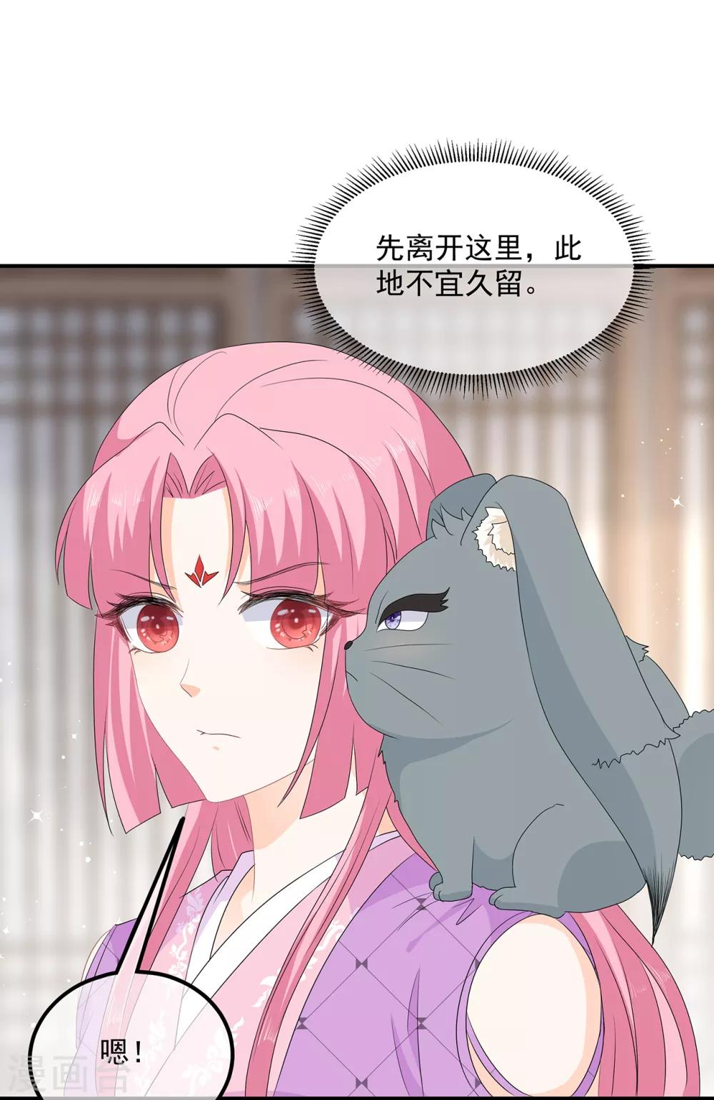 《狐妃,别惹我》第70话 云府主人？ 第8页