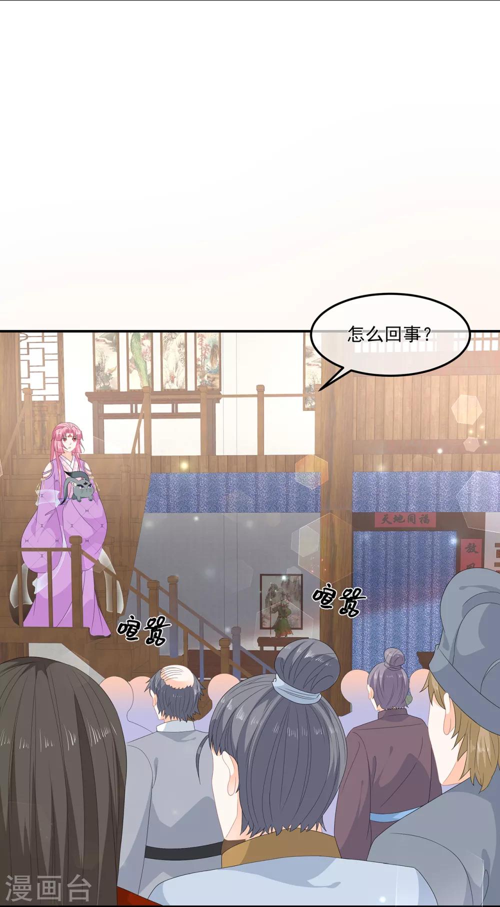 《狐妃,别惹我》第74话 为了他而变强 第11页