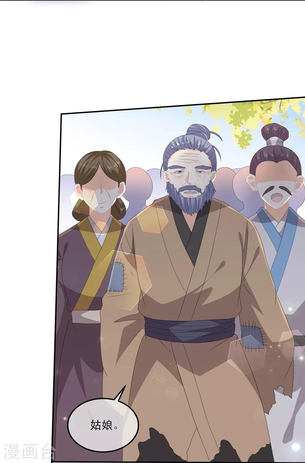 《狐妃,别惹我》第74话 为了他而变强 第13页