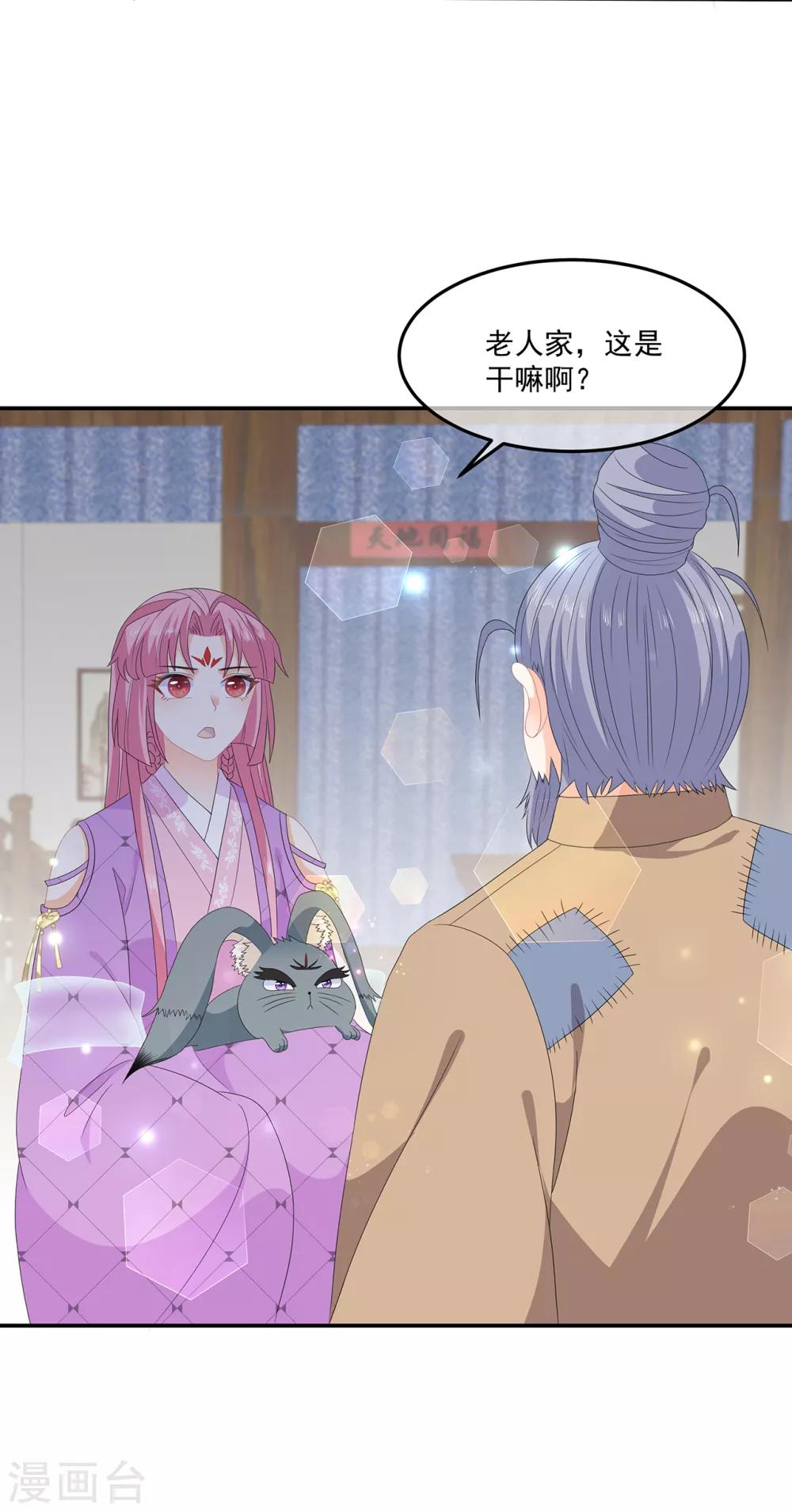 《狐妃,别惹我》第74话 为了他而变强 第14页